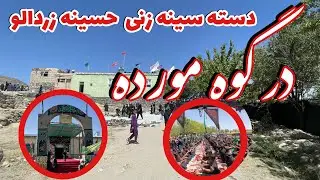 دسته سینه زنی حسینه زردالو