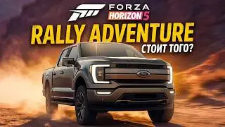 FORZA HORIZON 5 Rally Adventure DLC обзор игры