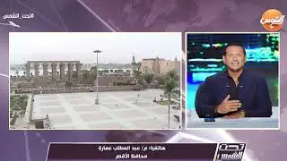 خطط لتطوير معالم مدينة إسنا التاريخية .. و توضيح لكافة التفاصيل من م/عبدالمطلب عمارة محافظ الأقصر