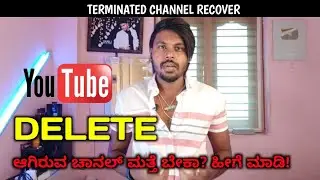 How To Recover Deleted Or Terminated Youtube Channel In Kannada 😘| Youtube Channel Terminated |