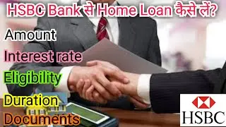 HSBC Bank se Home Loan kaise le. HSBC बैंक से होम लोन कैसे लें? HSBC Home Loan Process. How to apply