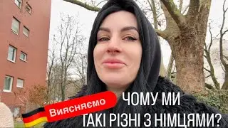 Мангайм без фільтрів . Чому ми такі різні ? Прогулянка і думки . Сімейний ВЛОГ з Німеччини 