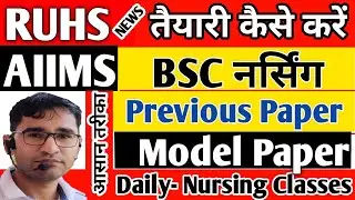 AIIMS RUHS BSC Nursing Entrance Exam preparation 2021-22 | AIIMS RUHS Bsc Nursing  online classes