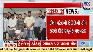 Surat drug lab case: SOG intensifies investigation | Surat | Drug Lab Case | Gujarat | TV9Gujarati