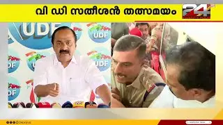 'മുഖ്യമന്ത്രി ഏകാധിപതി, ഭരണത്തിന്റെ അഹങ്കാരമാണ് സർക്കാർ കാണിക്കുന്നത്' VD Satheesan