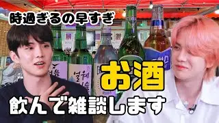 お酒飲んで思い出話するドボイズ[日本語字幕/ドボイズ]【ハイライト集】