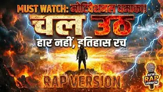 Haar Ko Hara De! 😠🔥 CHAL UTH - Powerful Motivational Song | Rap song | FeelMusicStudio0 