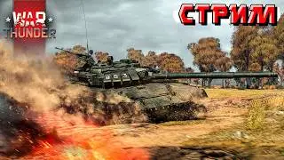 Стараюсь победить рандом в War Thunder