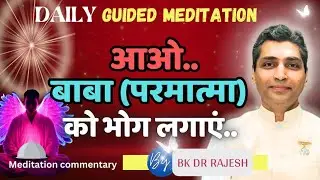 आओ.. बाबा (परमात्मा) को भोग लगाएं... #Bhog Commentary #meditationcommentary