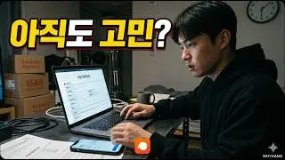 구매대행 사업자 등록, 토스로 5분이면 끝납니다 EP2
