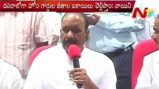 Nayini Narsimha Reddy Speech About Homeguard Salaries
