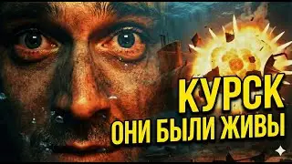Что на самом деле случилось с К-141?/Note from the Deep: What Really Happened to K-141?