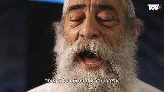 קול חופשי | אריאל זילבר וכוכבי ערוץ TOV