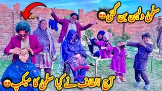 Salma bani dulhan😍Altaf ny aj Salma ka makeup kar diya😍challenge complete😍Altaf Ali Balouch