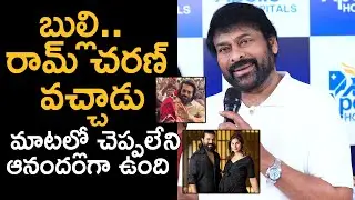 Megastar Chiranjeevi Shared His Happiness About Twin Babies Of Ram Charan and Upasana |RamCharan Son