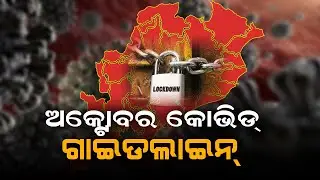 Odisha Sambad Breaking : October Covid Guidelines for Odisha // Odisha Sambad News