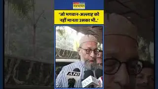 Owaisi On Assam CM: BMC चुनाव के बीच Owaisi का बड़ा बयान! | #owaisi #himantabiswasarma #shorts