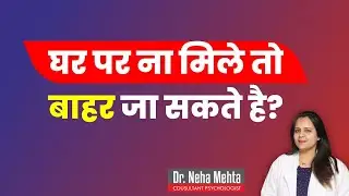 पैसे देकर इनके पास जाना || सही✔️या गलत❌?|| Dr. Neha Mehta