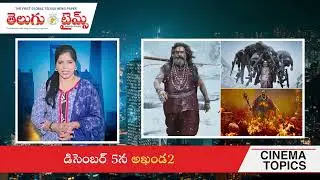 Akhanda 2 Releasing in 3D | Congress Downfall | Bhagyashree's Hopes | Diwali Celebrations in USA