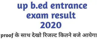 Up b.ed entrance exam 2020 result kitne baje aayega