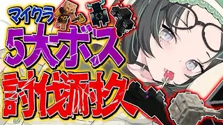 #常磐カナメ5大ボス討伐 するまで終われません【パレプロ/常磐カナメ】