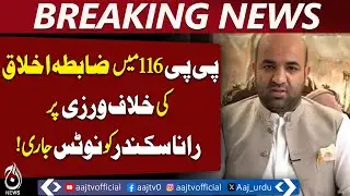 PP-116 Faisalabad | Election Code Violation Notice | Rana Sikandar - Aaj news