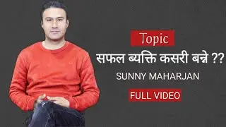 how to become successful ? safal bekti kasri banne? // IN NEPALI BY SUNNY MAHARJAN .