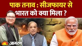 India Pakistan Cease Fire News: सीजफायर से भारत को क्या मिला?  #betweenthelines with Niloo Ranjan