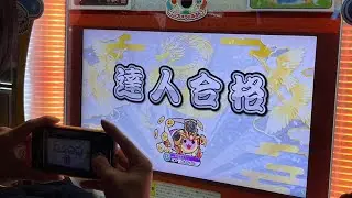 2023達人 合格