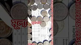 5-Rupee,ScairAll(৫টাকার কপার নিকেল ধাতুর কয়েন এখন খুব মূল্যবান)1992&1993#coin#shorts#viral#coins