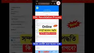 OBC ReValidation Process 2025 . OBC Certificate Renewal Online 2025 . OBC Certificate Update Process