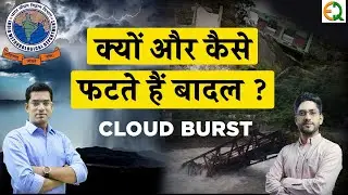 Why and how do clouds burst? | What is Cloud burst in Hindi #qualityeducation #narendrasir