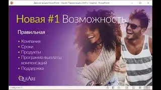 QuiAri Презентация за 15 мин