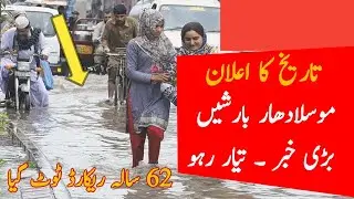 Met Office Prediction for New Rainy Spell | Monsoon 2022 is Coming | Pakistan weather update