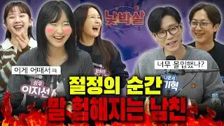 절정의 순간! '식빵~'을 외치는 S성향 남편 [낯박살고민센터 EP.16 사연별 다시보기] #전민기 #이지선 #김기혁 #조은나래 #강민경