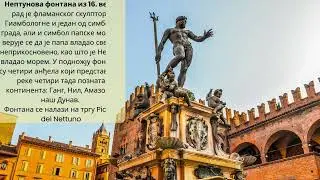 Kulturološka priprema - Bolonja