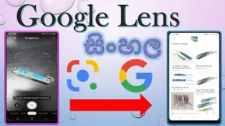 Google Lens Sinhala | Google Lens How easily using mobile - Akain Vlogs
