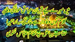Manqabat_2025_Tu Wafadar Hai Ghazi Sahara Tera_Syed Nizam Abbas Naqvi_Manqabat