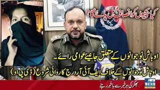 Girls Harresment Case in Bhakkar | Awaz E Watan Network | Bhakkar News Update