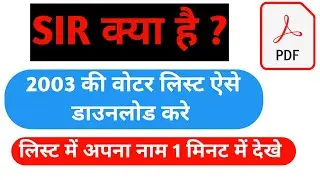 What is SIR? | How to download 2003 voter list | How to download up voter list #voterlist