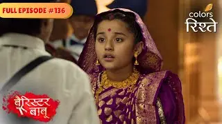 Bondita's dream comes true | Barrister Babu | बैरिस्टर बाबू | Full Episode 136 | Colors Rishtey