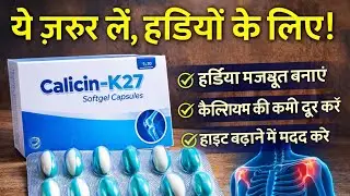 Calicin-K27 Capsule Uses | Calcium, Vitamin D3 & K2 Benefits in Hindi #drxkhanpharma