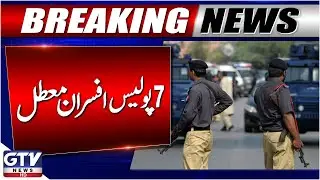 Police Officers Posted in Karachi East Zone were Suspended | Breaking News | GTV News