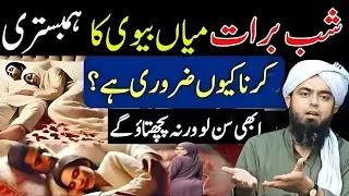 Shab e Barat Mein Mian Biwi Ka Humbistri Karna Kyun Zaroori Hai? | Engineer Mirza Ali