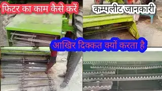 fitter chain setting पूरी जानकारी।। Combine harvester repair कैसे करें
