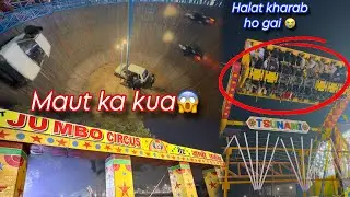 Смотрите до конца 😳Это было неожиданно 😱 Ярмарка в Гвалиоре 2026: Колодец смерти | Цунами Джула |...