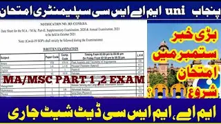 Punjab University date sheet  MA/Msc 1 & 2 Supplementary part 2 Exam date 2021-Punjab University Ma