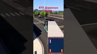 #scssoftware #ets2 Набор в ВТК Дорожные Волки подробнее дс