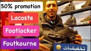 Lacoste tn 2023 ￼ شاهد تخفيضات رائعة في باريس