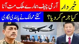 PWA warn asim munir don't come to our country | human rights violation cant control asim munir